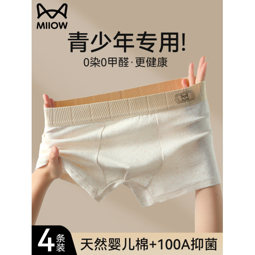 貓人青少年純棉內褲男生髮育期初高中學生平角短褲大童胖童四角褲 貓人青少年純棉內褲男生髮育期初高中學生平角短褲大童胖童四角褲