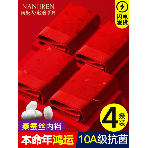 南極人男士內褲男生本命年純棉紅色四角平角短褲頭屬馬年禮物男款 南極人男士內褲男生本命年純棉紅色四角平角短褲頭屬馬年禮物男款