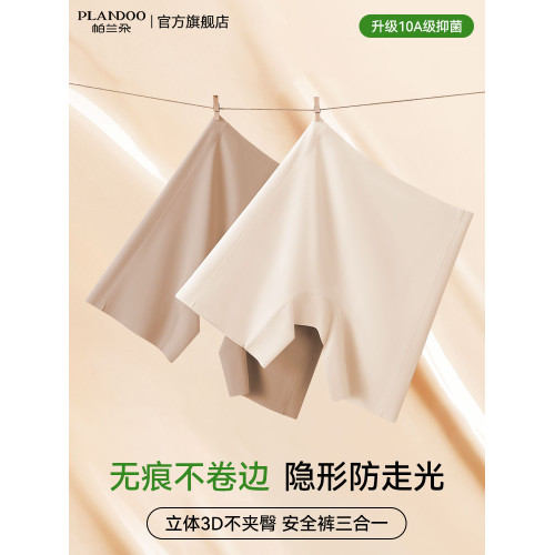 帕蘭朵冰絲無痕安全褲女防走光平角內褲二合一打底褲夏季薄款隱形 帕蘭朵冰絲無痕安全褲女防走光平角內褲二合一打底褲夏季薄款隱形