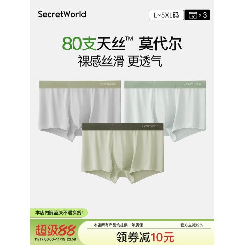 80支莫代爾男士內褲抑菌襠棉四季2025新款男款男生情侶大碼短褲衩 80支莫代爾男士內褲抑菌襠棉四季2025新款男款男生情侶大碼短褲衩