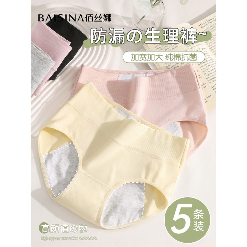 純棉生理期內褲女士例假月經期抗菌加寬防測漏姨媽透氣專用安全褲 純棉生理期內褲女士例假月經期抗菌加寬防測漏姨媽透氣專用安全褲