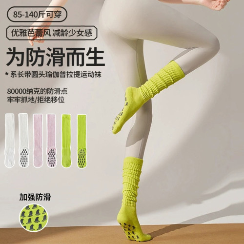 瑜珈襪子防滑專業女長筒室內地板襪成人健身防滑襪小腿普拉提襪子