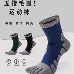 五指襪加厚毛巾底運動襪馬拉松吸汗壓力襪五趾襪士戶外跑步襪