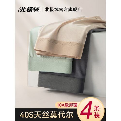男士內褲莫代爾男款四角褲2025新款桑蠶絲抗菌襠大碼男生平角短褲 男士內褲莫代爾男款四角褲2025新款桑蠶絲抗菌襠大碼男生平角短褲