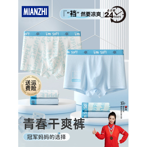 青少年內褲男髮育期學生高中生初中生大童男生純棉莫代爾冰絲短褲 青少年內褲男髮育期學生高中生初中生大童男生純棉莫代爾冰絲短褲
