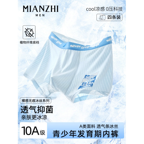 青少年內褲男髮育期學生高中生初中生大童男生純棉莫代爾冰絲短褲 青少年內褲男髮育期學生高中生初中生大童男生純棉莫代爾冰絲短褲