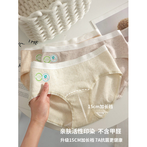 生態有機棉內褲女生純棉7A抑菌中腰透氣加長襠少女2025新款三角褲 生態有機棉內褲女生純棉7A抑菌中腰透氣加長襠少女2025新款三角褲
