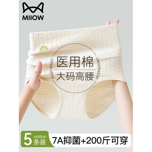 貓人大碼內褲女士純棉高腰收腹全棉抗菌襠無痕女生三角褲2025新款 貓人大碼內褲女士純棉高腰收腹全棉抗菌襠無痕女生三角褲2025新款