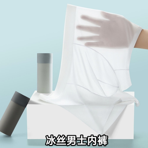 男人的黑絲-冰絲內褲夏季薄款平角全透明男士涼感新款四角男生褲