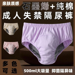 老人隔尿褲石墨烯護理褲防漏尿內褲成人失禁內褲可水洗重復使用男