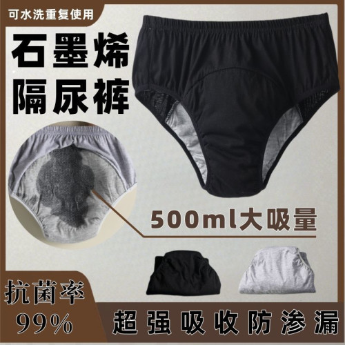 老人隔尿褲石墨烯護理褲防漏尿內褲成人失禁內褲可水洗重復使用男 老人隔尿褲石墨烯護理褲防漏尿內褲成人失禁內褲可水洗重復使用男