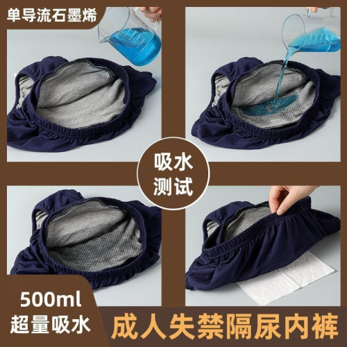 老人隔尿褲石墨烯護理褲防漏尿內褲成人失禁內褲可水洗重復使用男 老人隔尿褲石墨烯護理褲防漏尿內褲成人失禁內褲可水洗重復使用男