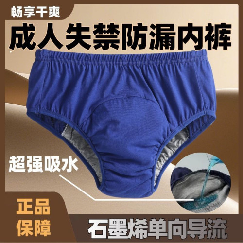 老人隔尿褲石墨烯護理褲防漏尿內褲成人失禁內褲可水洗重復使用男 老人隔尿褲石墨烯護理褲防漏尿內褲成人失禁內褲可水洗重復使用男
