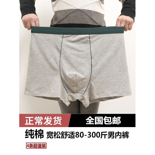 男士加肥加大純棉內褲寬松肥佬四角短褲全棉大碼透氣胖子平角褲頭 男士加肥加大純棉內褲寬松肥佬四角短褲全棉大碼透氣胖子平角褲頭
