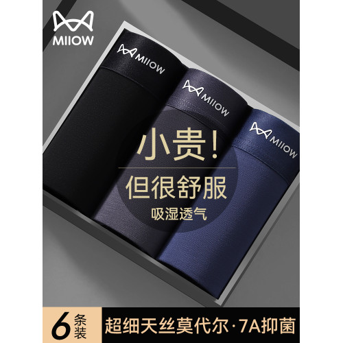 貓人男士內褲莫代爾冰絲四角褲男生款純棉透氣男式平角大碼短褲頭 貓人男士內褲莫代爾冰絲四角褲男生款純棉透氣男式平角大碼短褲頭
