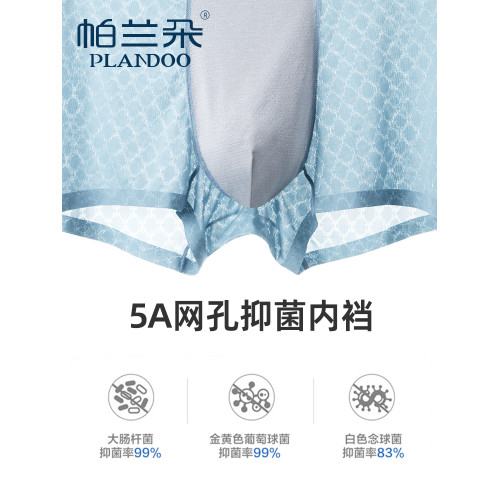 帕蘭朵冰絲無痕提花男士內褲夏季薄款5A級抑菌運動透氣中腰平角褲 帕蘭朵冰絲無痕提花男士內褲夏季薄款5A級抑菌運動透氣中腰平角褲