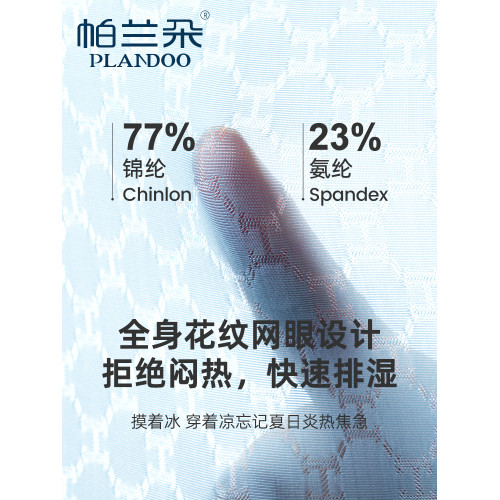 帕蘭朵冰絲無痕提花男士內褲夏季薄款5A級抑菌運動透氣中腰平角褲 帕蘭朵冰絲無痕提花男士內褲夏季薄款5A級抑菌運動透氣中腰平角褲