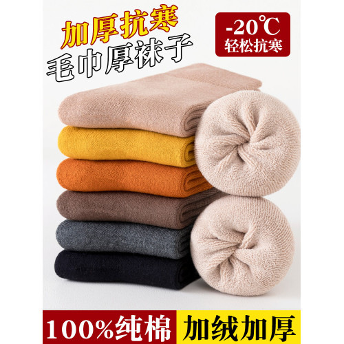 100%純棉長襪子女秋冬季加厚加絨保暖中筒毛巾長筒毛圈睡覺雪地襪 100%純棉長襪子女秋冬季加厚加絨保暖中筒毛巾長筒毛圈睡覺雪地襪