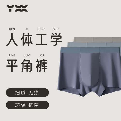 匠衣銘作內褲男士莫代爾平角褲透氣無痕抗菌四角褲短褲80支姚蔚銘 匠衣銘作內褲男士莫代爾平角褲透氣無痕抗菌四角褲短褲80支姚蔚銘