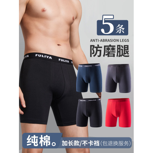 男士加長運動內褲男款防磨腿四角褲防磨襠長腿純棉跑步加肥加大碼