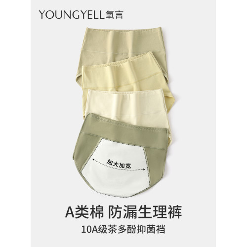 氧言生理期內褲女大碼高腰純棉襠經期姨媽期胖mm女士防漏月經褲