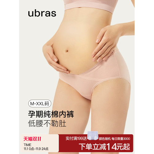 ubras孕婦內褲女純棉托腹孕期專用舒適透氣低腰三角褲女款短褲 ubras孕婦內褲女純棉托腹孕期專用舒適透氣低腰三角褲女款短褲