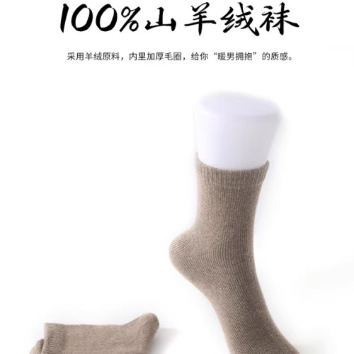 100山羊絨襪 中筒保暖吸汗純色透氣 羊絨襪男女同款 100山羊絨襪 中筒保暖吸汗純色透氣 羊絨襪男女同款
