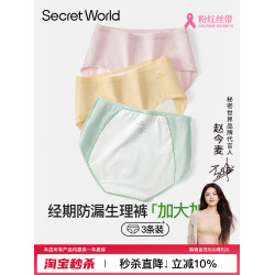 Secret World生理褲內褲女純棉抑菌襠新疆棉月經期加寬防漏姨媽褲
