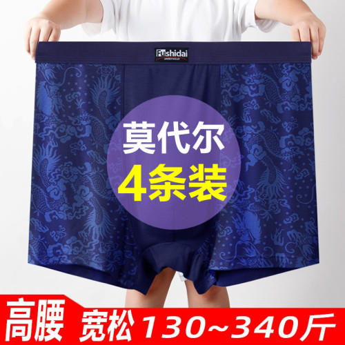 大碼內褲男士平角褲頭加肥加大莫代爾300斤胖子肥佬四角褲特大號 大碼內褲男士平角褲頭加肥加大莫代爾300斤胖子肥佬四角褲特大號
