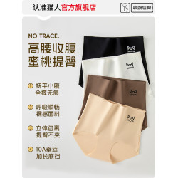 貓人內褲女高腰收腹無痕奶皮桑蠶絲10A抗菌襠大碼女生三角褲新款