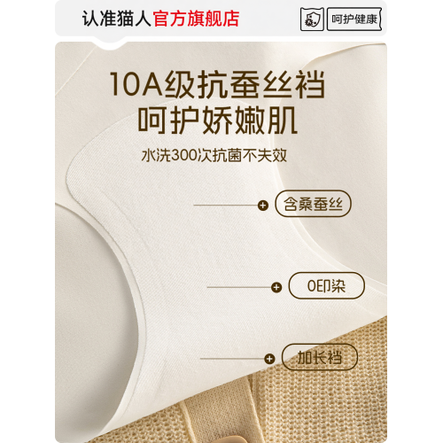 貓人內褲女高腰收腹無痕嬭皮桑蠶絲10A抗菌襠大碼女生三角褲新款
