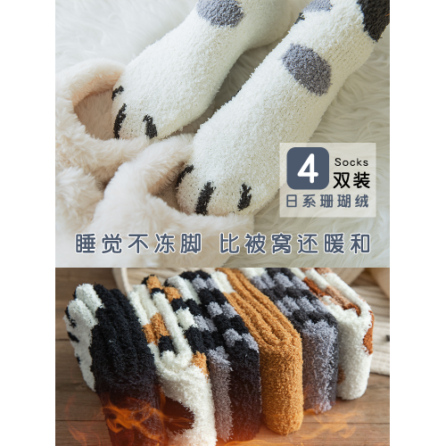貓爪襪情侶珊瑚絨襪子女秋冬睡眠加厚加絨保暖毛絨家居男士地板襪 貓爪襪情侶珊瑚絨襪子女秋冬睡眠加厚加絨保暖毛絨家居男士地板襪