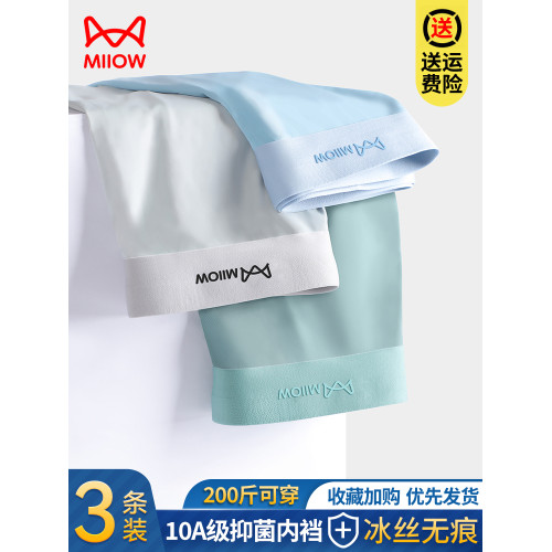 貓人抗菌襠男士內褲男冰絲無痕四角褲運動純棉襠平角大碼褲青少年 貓人抗菌襠男士內褲男冰絲無痕四角褲運動純棉襠平角大碼褲青少年