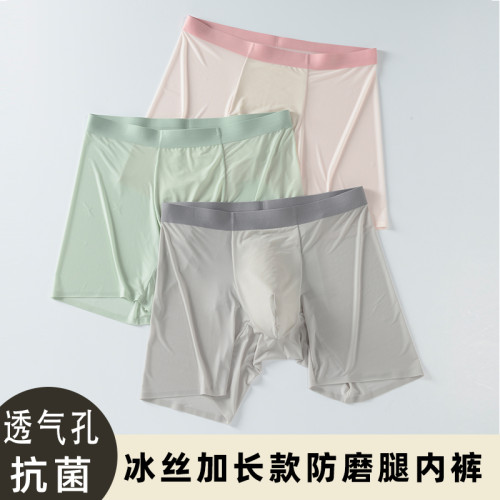 冰絲男士內褲加長款防磨腿運動四角褲無痕長腿跑步速乾平角褲夏季 冰絲男士內褲加長款防磨腿運動四角褲無痕長腿跑步速乾平角褲夏季