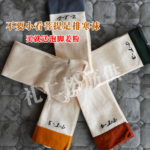 菩提足排寒襪多層超長調理防寒襪子保暖棉襪五指襪月子襪腳冷神器 菩提足排寒襪多層超長調理防寒襪子保暖棉襪五指襪月子襪腳冷神器