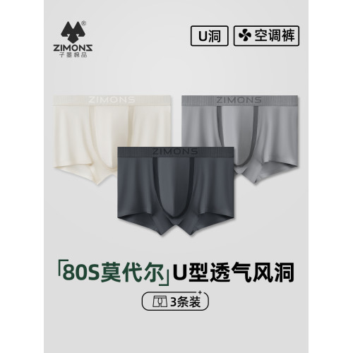 子墨男士內褲莫代爾抗菌透氣平角褲秋冬桑蠶絲男式中腰白運動褲衩 子墨男士內褲莫代爾抗菌透氣平角褲秋冬桑蠶絲男式中腰白運動褲衩