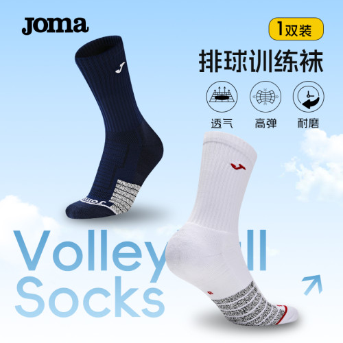 Joma25年新款排球訓練長襪高彈透氣耐磨防滑跑步健身運動中筒襪子 Joma25年新款排球訓練長襪高彈透氣耐磨防滑跑步健身運動中筒襪子