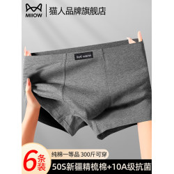貓人男士內褲純棉男生夏季抗菌透氣男式大碼平角四角短褲衩子男款