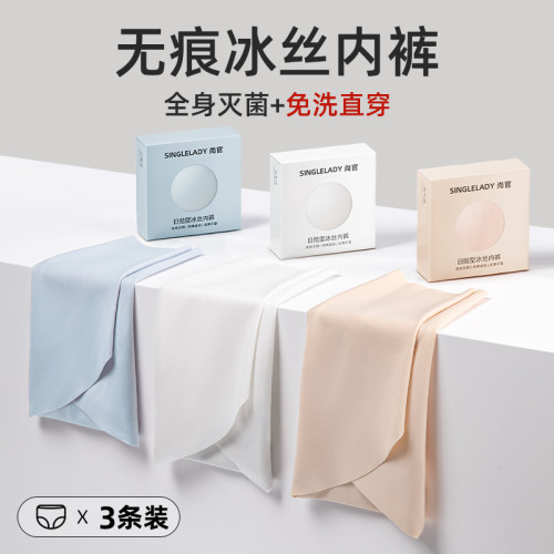 298 一次性冰絲內褲無痕女生透氣旅行日拋超薄夏天免洗獨立裝 298 一次性冰絲內褲無痕女生透氣旅行日拋超薄夏天免洗獨立裝