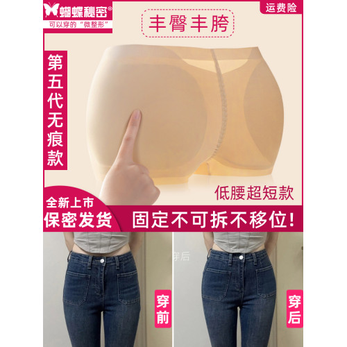 蝴蝶秘密固定無痕低腰超短薄款自然假屁股提翹豐臀豐胯內褲女神器 蝴蝶秘密固定無痕低腰超短薄款自然假屁股提翹豐臀豐胯內褲女神器