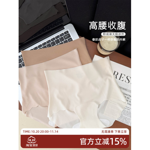 高腰內褲無痕女冰絲三角褲收腹2025新款夏季薄款隱形不夾臀粉底液 高腰內褲無痕女冰絲三角褲收腹2025新款夏季薄款隱形不夾臀粉底液