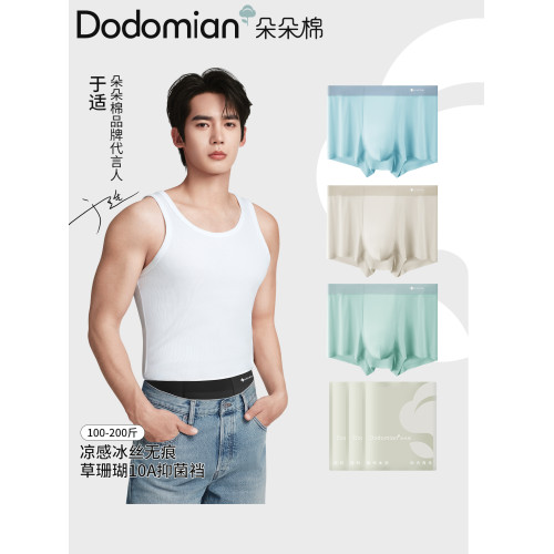 【於適同款】朵朵棉莫代爾男士內褲冰絲萊卡棉透氣四角短褲衩男生 【於適同款】朵朵棉莫代爾男士內褲冰絲萊卡棉透氣四角短褲衩男生