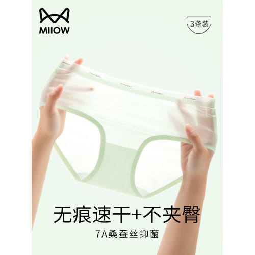 貓人無痕冰絲內褲女士桑蠶絲抑菌襠透氣瑜珈面膜三角2025夏季薄款 貓人無痕冰絲內褲女士桑蠶絲抑菌襠透氣瑜珈面膜三角2025夏季薄款