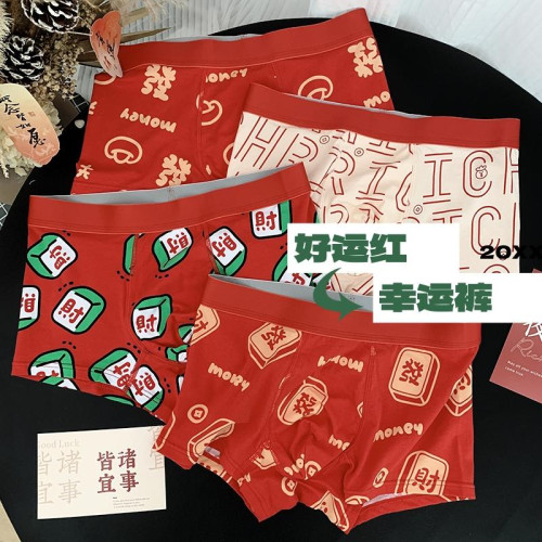 本命年有錢好運過年喜慶純棉印花潮牌透氣結婚四角短褲頭男士內褲 本命年有錢好運過年喜慶純棉印花潮牌透氣結婚四角短褲頭男士內褲