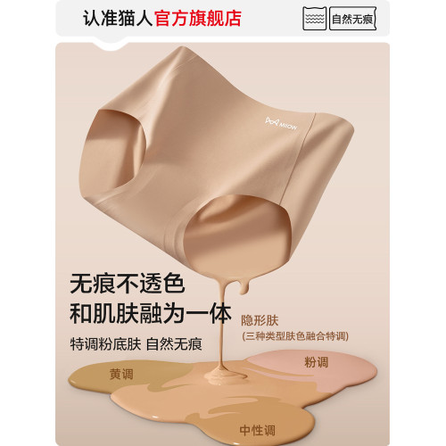 貓人粉底液無痕內褲女士不夾臀冰絲2025新薄款瑜珈健身運動三角褲 貓人粉底液無痕內褲女士不夾臀冰絲2025新薄款瑜珈健身運動三角褲