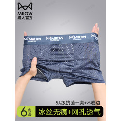 貓人冰絲男士內褲網孔透氣四角抗菌襠男生平角短褲衩夏季網眼薄款