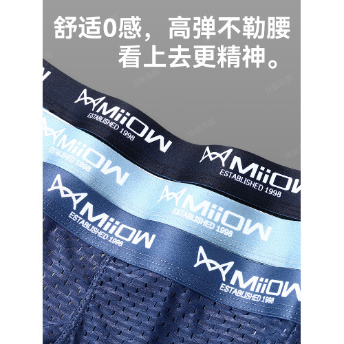 貓人冰絲男士內褲網孔透氣四角抗菌襠男生平角短褲衩夏季網眼薄款 貓人冰絲男士內褲網孔透氣四角抗菌襠男生平角短褲衩夏季網眼薄款