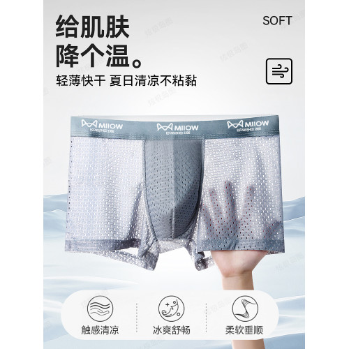 貓人冰絲男士內褲網孔透氣四角抗菌襠男生平角短褲衩夏季網眼薄款 貓人冰絲男士內褲網孔透氣四角抗菌襠男生平角短褲衩夏季網眼薄款