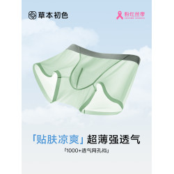 草本初色冰絲內褲男士純棉襠夏季輕薄涼感透氣無痕款男生四角底褲