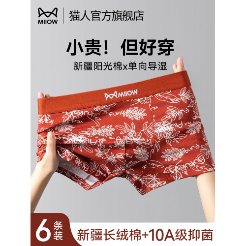 貓人男士內褲純棉男生2025新款男式抗菌四角褲大碼平角短褲頭男款 貓人男士內褲純棉男生2025新款男式抗菌四角褲大碼平角短褲頭男款